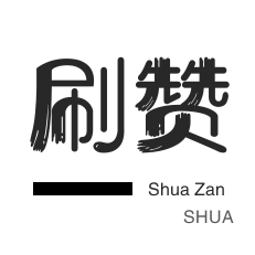 什么是dy点赞秒到账便宜